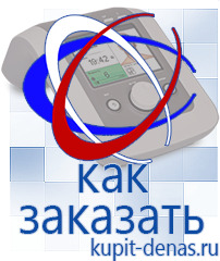Официальный сайт Дэнас kupit-denas.ru Аппараты Скэнар в Верее