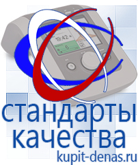 Официальный сайт Дэнас kupit-denas.ru Аппараты Дэнас в Верее